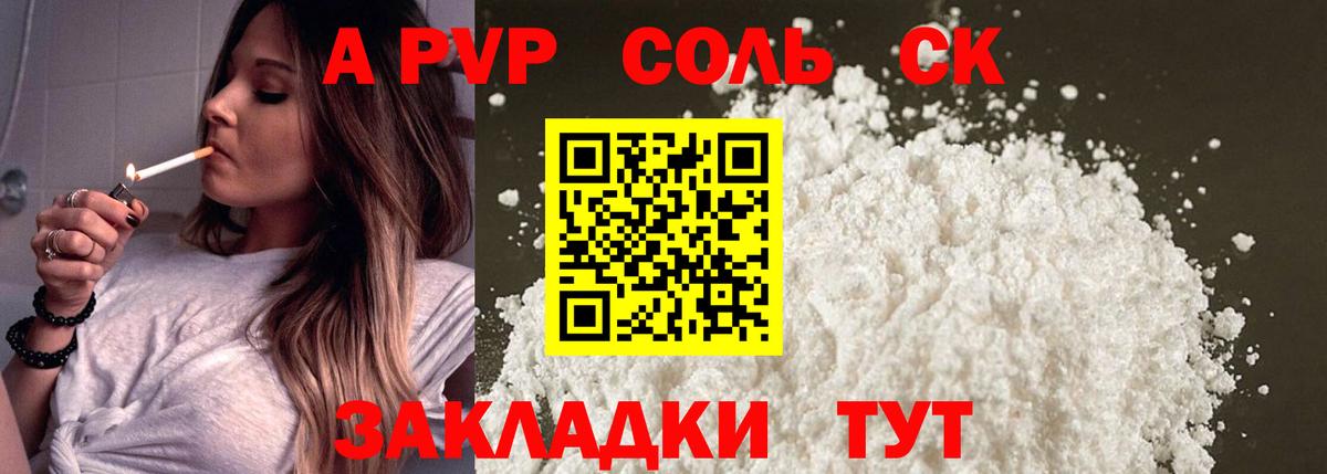 Alpha PVP  Альфа ПВП крисы CK  Вход с VPN  A PVP СК КРИС  A-PVP VHQ  Троицк 