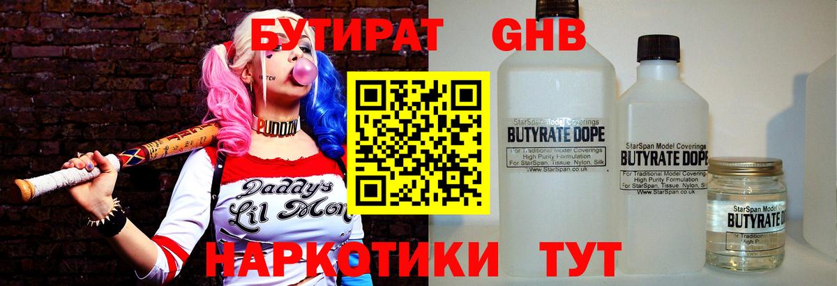 БУТИРАТ вода  Вход с VPN  Бутират  Троицк 