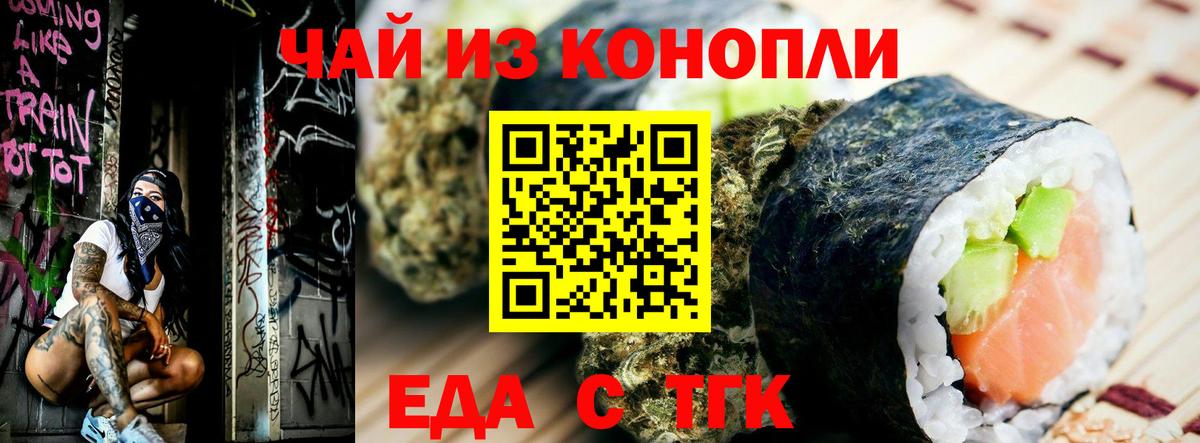 Еда ТГК марихуана  Вход с VPN  Троицк 