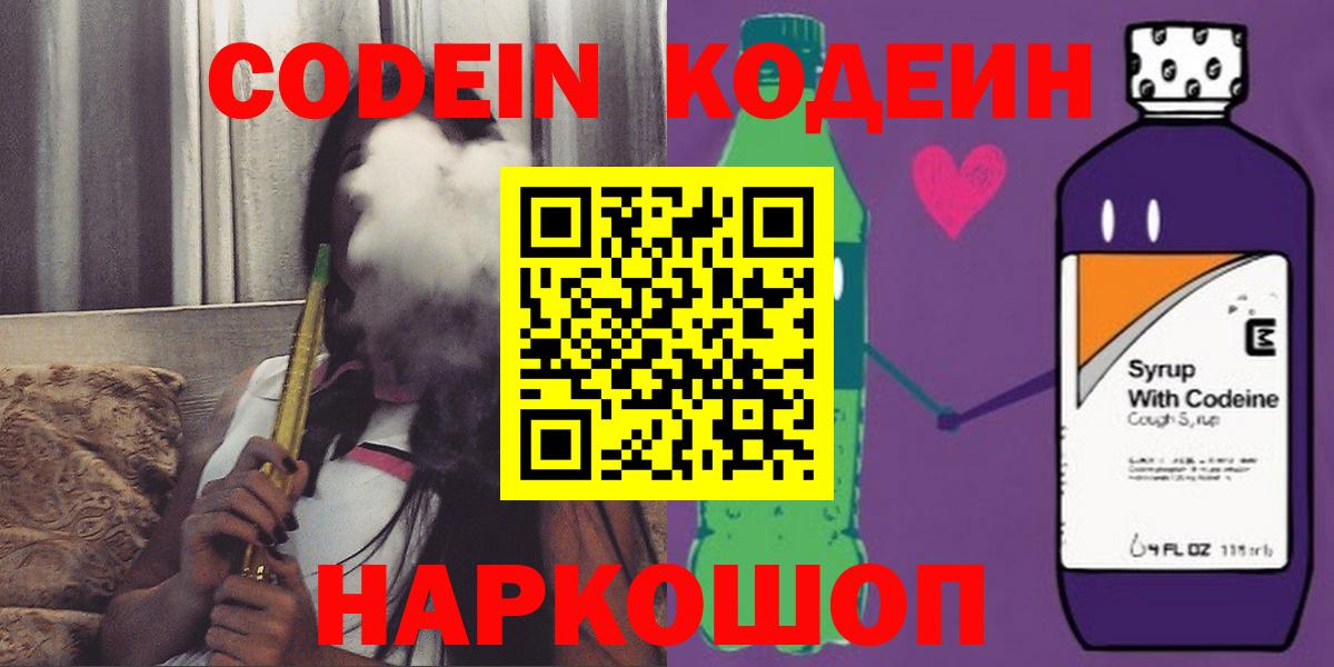 Кодеиновый сироп Lean Purple Drank  Вход с VPN  Троицк  Кодеин Purple Drank 
