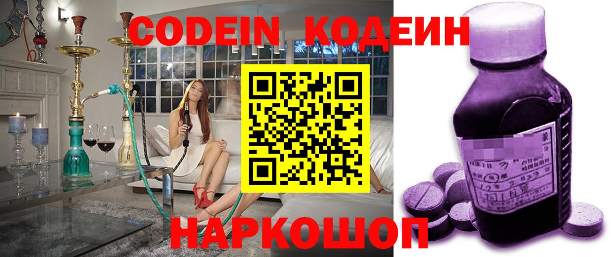 Кодеиновый сироп Lean напиток Lean (лин) Троицк