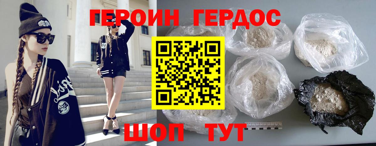 Героин хмурый  Вход с VPN  Троицк 