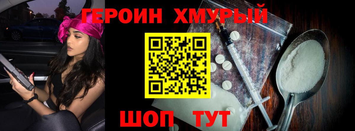 ГЕРОИН Heroin Троицк